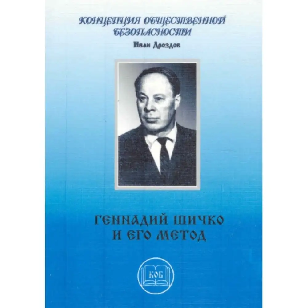 Дневник шичко. Методика шичко. Метод Геннадия шичко.