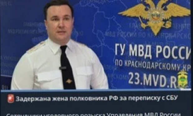 Задержание жены полковника РФ в Геленджике? Официально от МВД Кубани!