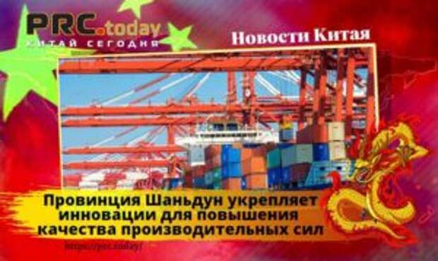 Провинция Шаньдун