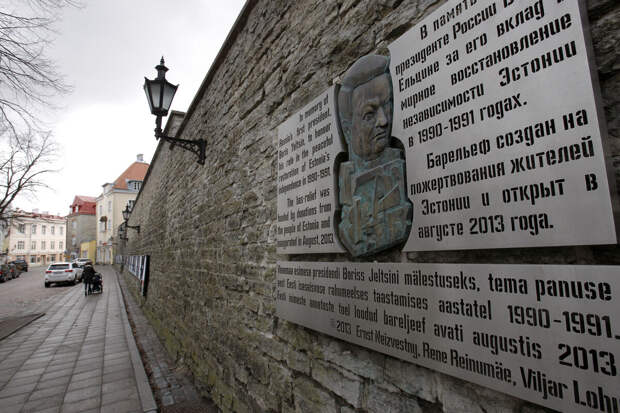 Памятную доску первому президенту РФ Ельцину в Таллине сняли из-за ремонта