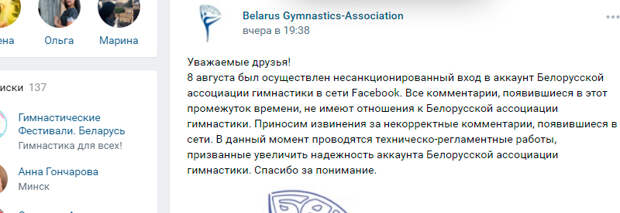 Скриншот страницы Belarus Gymnastics-Association / vk.com