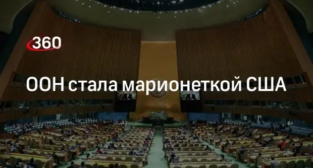 Оон 13. Мир и безопасность ООН. Представитель Украины в Совбезе ООН. Представитель Украины в ООН женщина. ООН американская шавка.