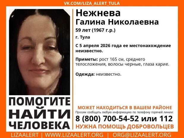 В Туле объявлен розыск пропавшей 59-летней Галины Нежневой с 5 апреля