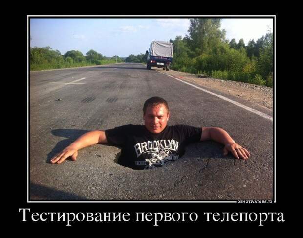 Свежая подборка демотиваторов для хорошего настроения! Свежая подборка демотиваторов для хорошего настроения!