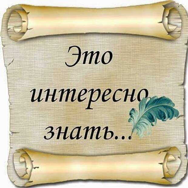 Это интересно ! Это интересно !