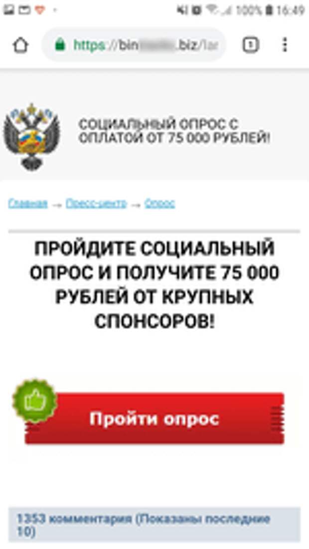 screenshot Android.FakeApp.174 #drweb