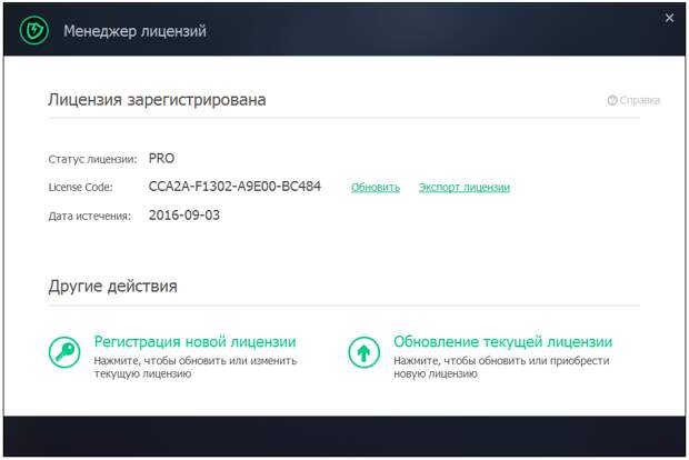 IObit Malware Fighter PRO 4 - бесплатно