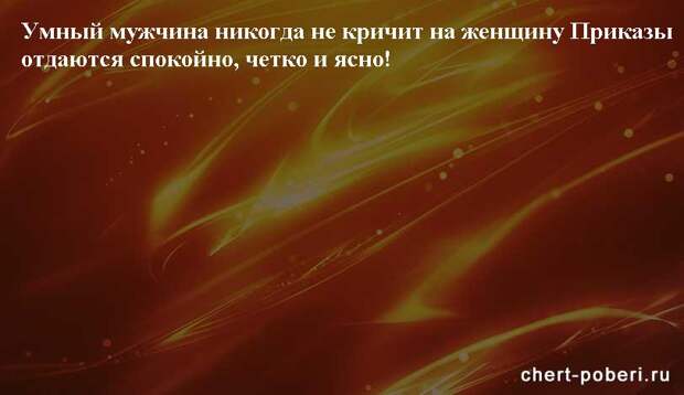 Самые смешные анекдоты ежедневная подборка chert-poberi-anekdoty-chert-poberi-anekdoty-59160329102020-4 картинка chert-poberi-anekdoty-59160329102020-4