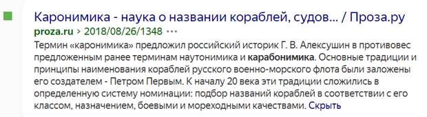 Названия военных кораблей России в честь 9-ти людей, одинаковые у империи, Союза и Федерации