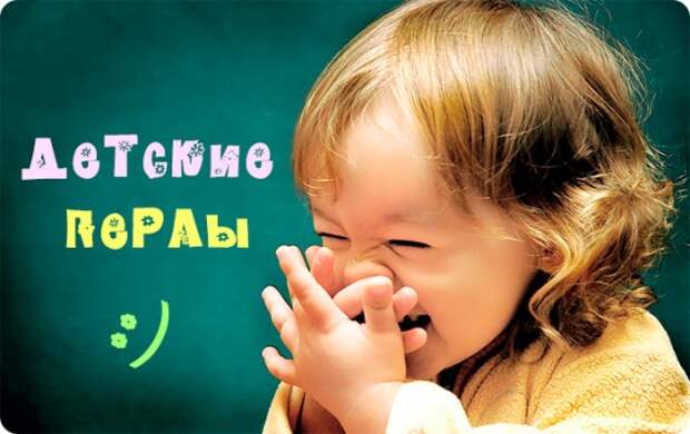 Детские перлы
