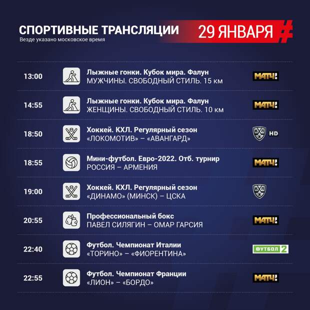 Программа матч тв на неделю в россии