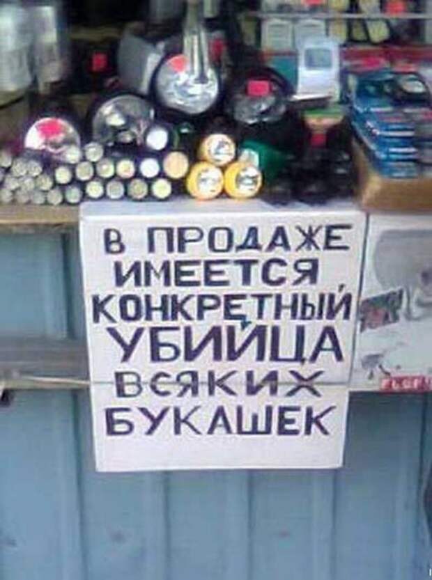 Смешные надписи и объявления