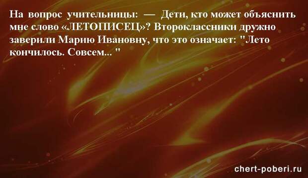 Самые смешные анекдоты ежедневная подборка chert-poberi-anekdoty-chert-poberi-anekdoty-59160329102020-18 картинка chert-poberi-anekdoty-59160329102020-18
