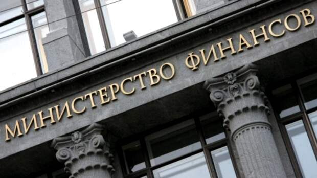Минфин