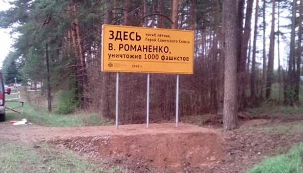 В России появился дорожный знак, рассказывающий о подвигах героев войны