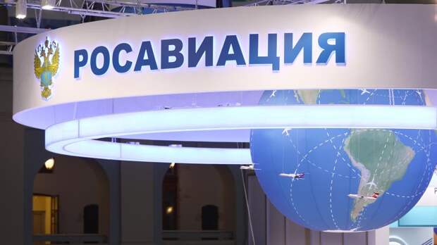 Картинки по запросу "Росавиация"