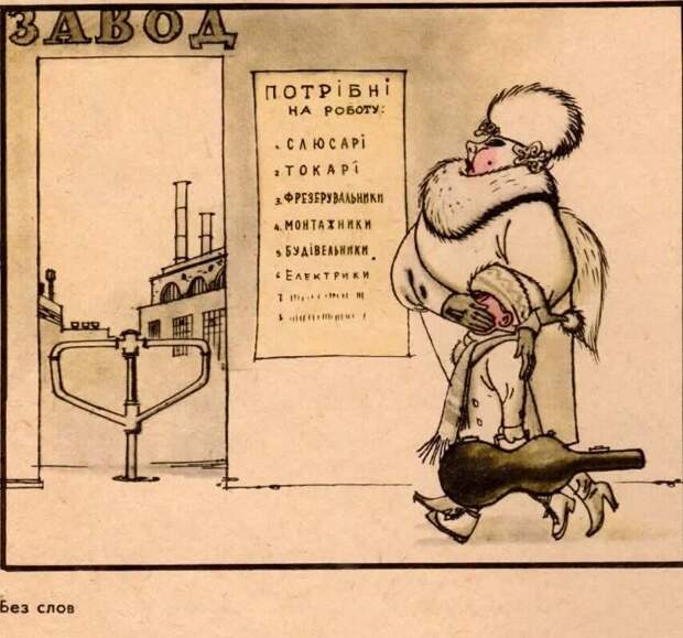 Над чем в СССР смеялись украинцы. Советские карикатуры из украинских журналов