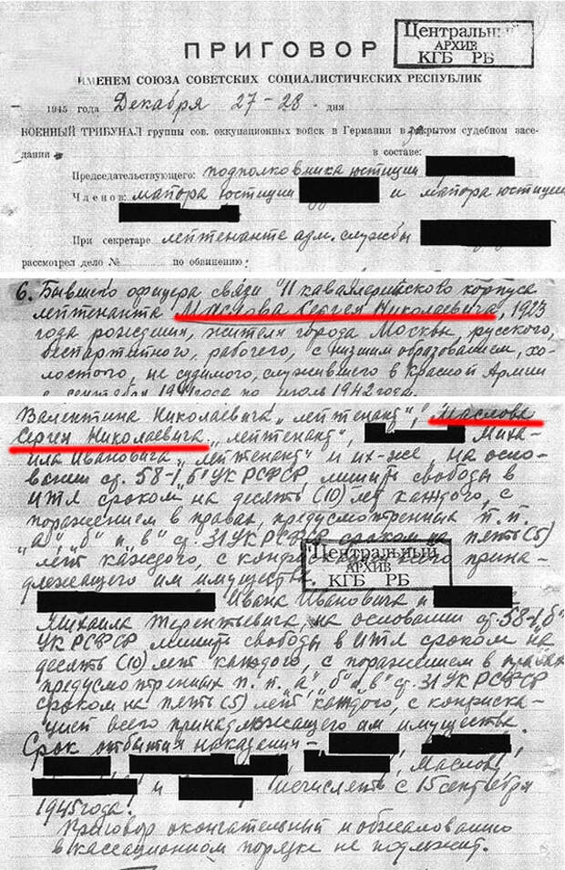 Работы у трибунала было много. Маслов был приговорен к 10 годам лишения свободы вместе с еще семью предателями. Его имся шло в списке под номером 6.