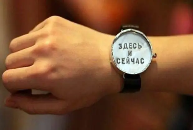 Думать только о будущем.