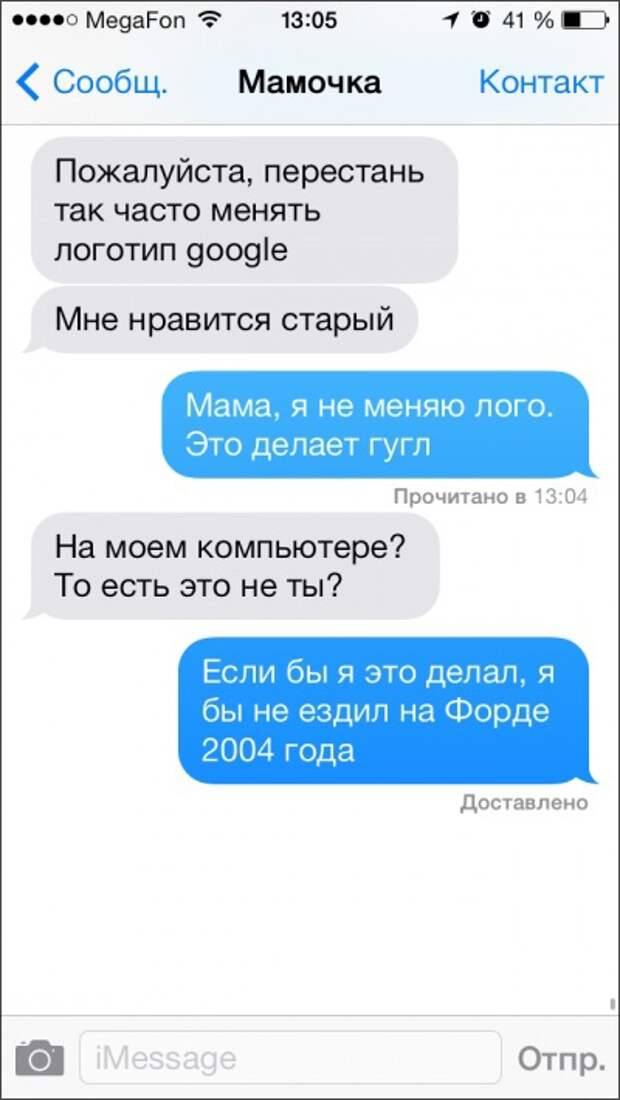 Бесподобные смс-сообщения от родителей