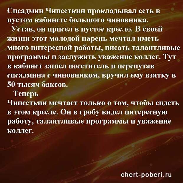 Самые смешные анекдоты ежедневная подборка chert-poberi-anekdoty-chert-poberi-anekdoty-56411212102020-19 картинка chert-poberi-anekdoty-56411212102020-19