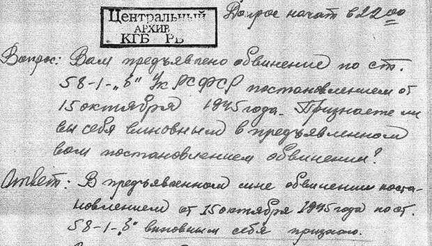 Фрагмент протокола допроса. В 1945 году Маслов признавал вину, а спустя почти 70 лет настолько поверил в свою легенду, что наотрез отказывался вспоминать правду