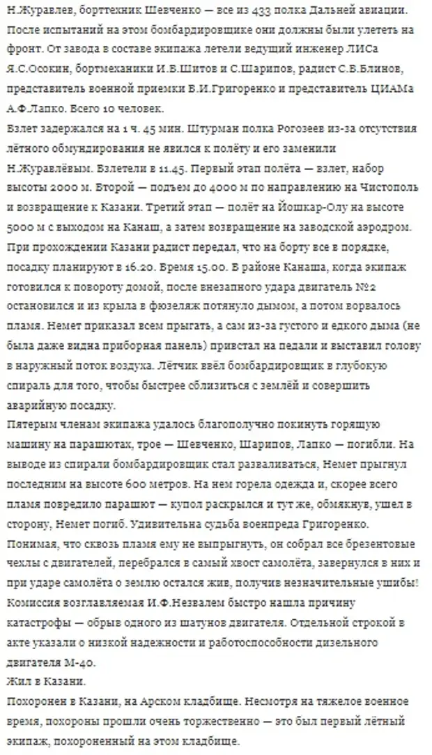 Этот день в авиации. 25 июня