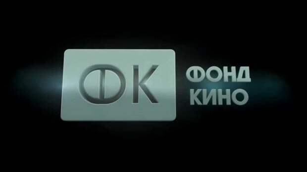 На питчинге Фонда кино представили «Безумную планету» и сказки про молодых Арину Родионовну и Ягу