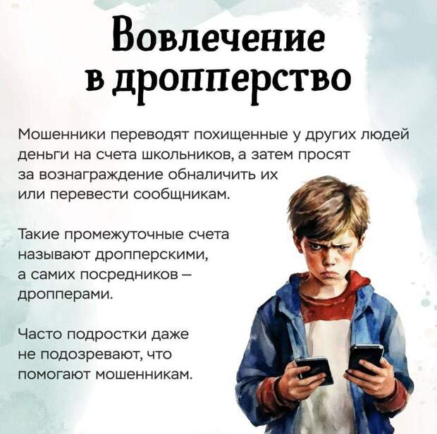 Как мошенники обманывают детей в Тверской области