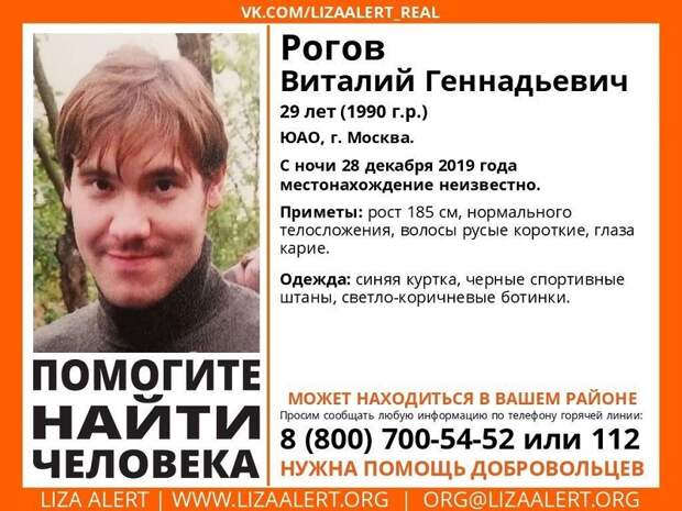 поиск Рогова Виталия
