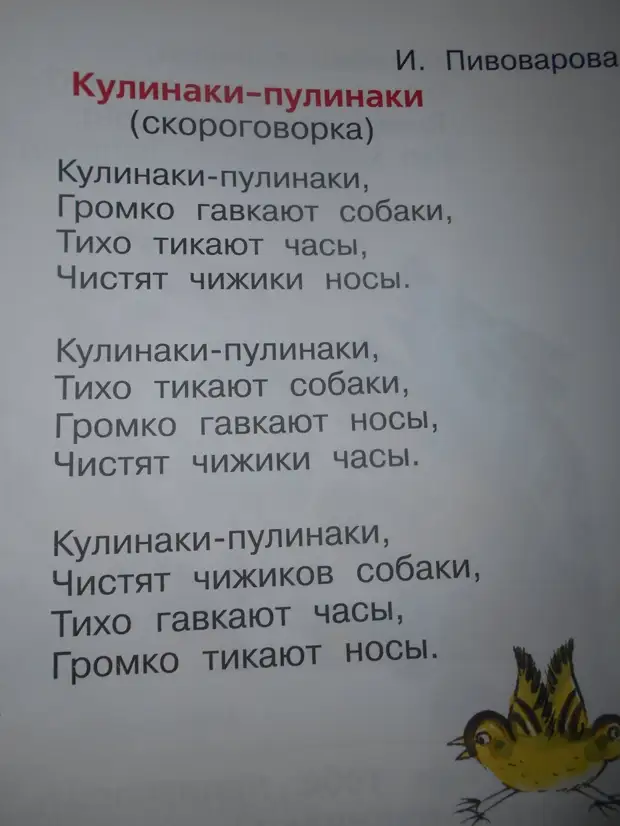 Пивоварова кулинаки пулинаки презентация 1 класс школа россии