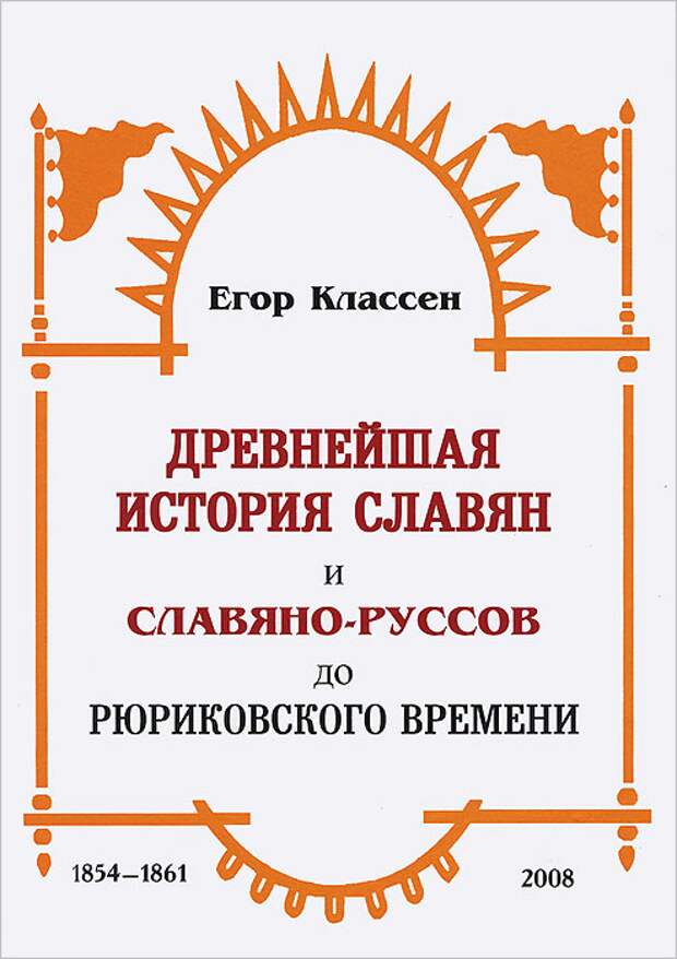 Открытая Семинария на протяжении многих уже лет занимается воссозданием подлинной истории славянских и про-славянских племен - и использует для этого Священное Писание, с его повествованием и...-4