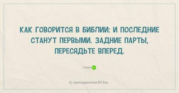 2.  преподаватель, шутки, юмор