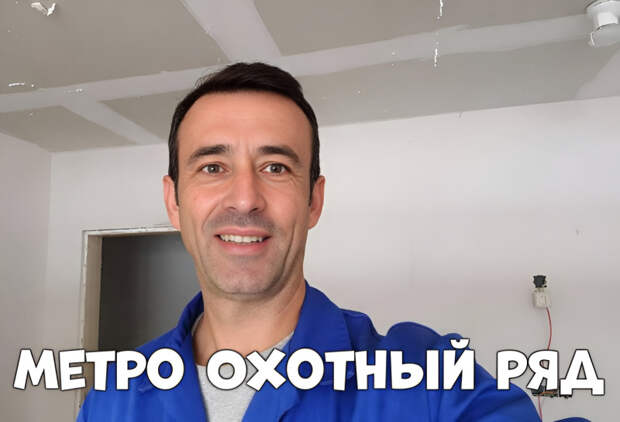 метро Охотный ряд — Услуги электромонтажников