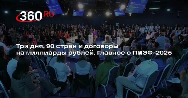 На ПМЭФ-2025 в Петербург приедут представители более 90 стран