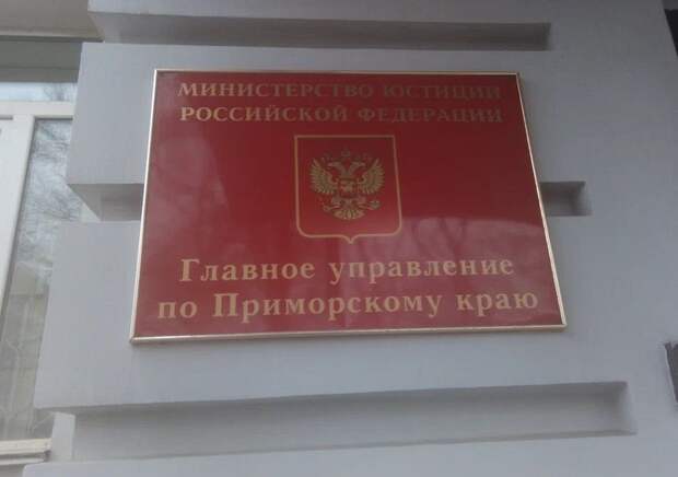 О возможностях получения бесплатной юридической помощи в Приморском крае