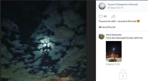 Фото дня: живописная ночь над Тушино