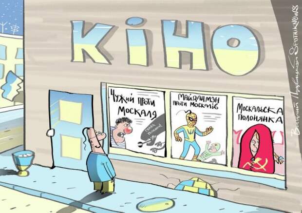 Русофобия на Украине процветает