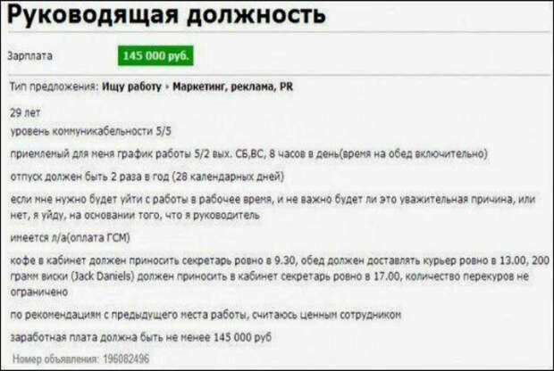 Требовательный соискатель. Требовательный соискатель.