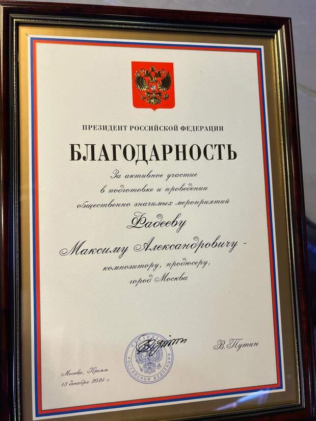 Фадееву вручили награду от Путина, которую он не смог получить из-за болезни