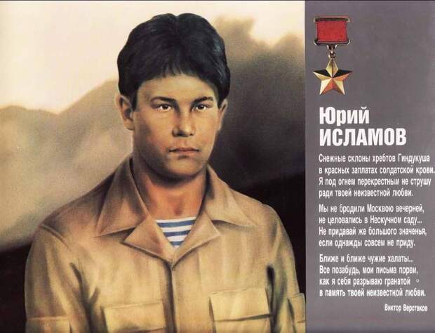 Герои афганской войны - младший сержант Юрий Исламов