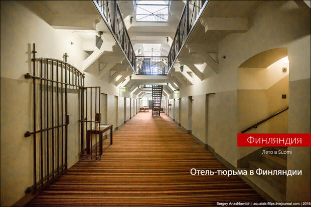 Отель-тюрьма в Финляндии. 4 звезды