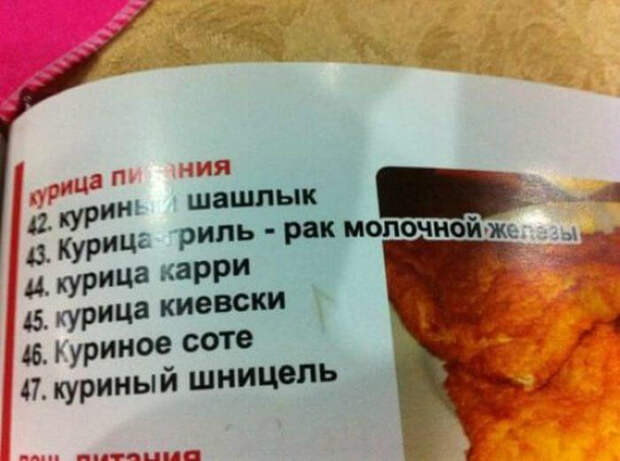 «Рак молочной железы» - что за дивное название блюда! | Фото: Фишки.нет.
