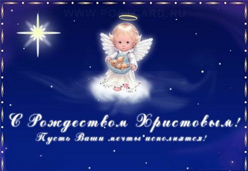 ДРУЗЬЯ, ПОЗДРАВЛЯЮ ВАС, ДОБРЫМ  ПРАЗДНИКОМ РОЖДЕСТВА!!!