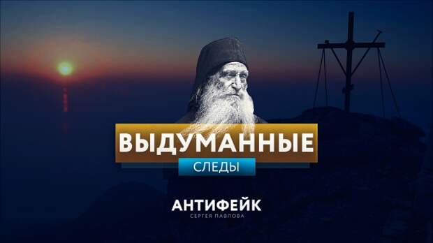 Украинские историки придумали новую сказку