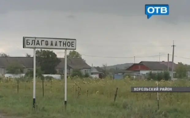 Погода хороль приморский. Село Благодатное Приморский край. Село Благодатное Хорольский район Приморский край. Село Прилуки Приморский край. Прилуки Приморский край Хорольский район.