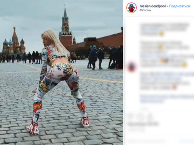 Молодую пару оштрафовали за тверк на Красной площади Молодую пару оштрафовали за тверк на Красной площади