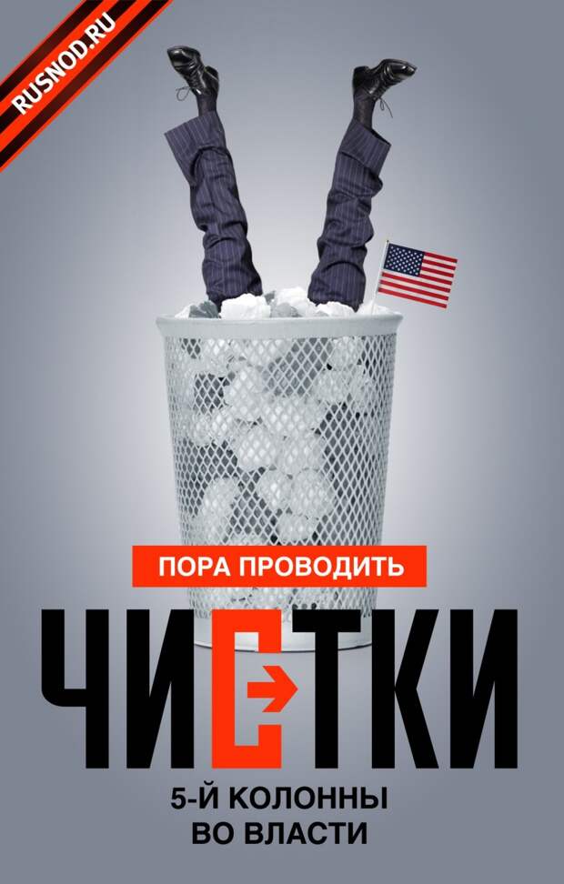 о пятой колонне во власти. о пятой колонне во власти. пятая колонна что это. пятая колонна что это. пятая колонна в россии.