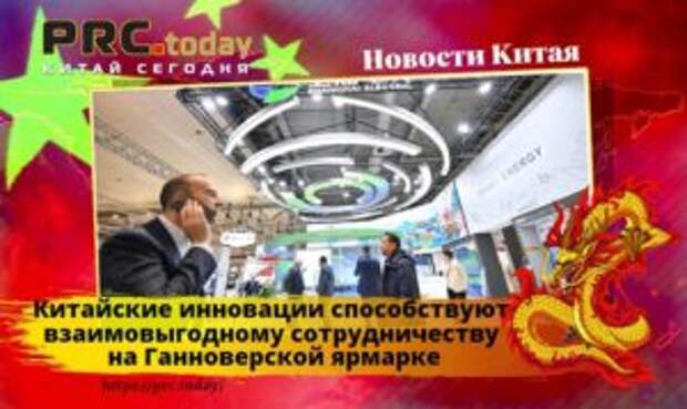 Китайские инновации