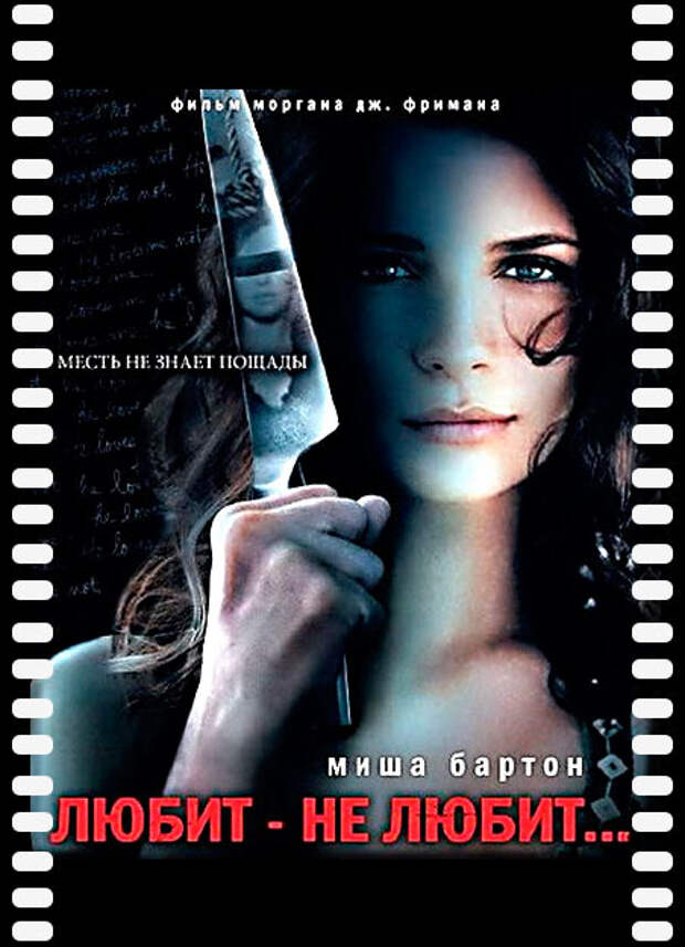Любит - не любит (2009) – бесплатно скачать фильм